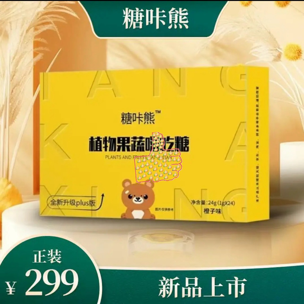 糖咔熊 大盒糖果片一盒正装（24粒）正装拆盒不退