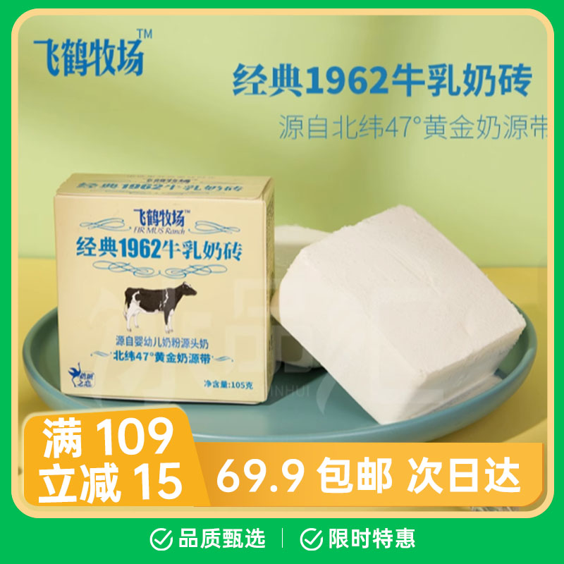 【2盒】飞鹤牧场经典1962奶砖冰淇淋雪糕
