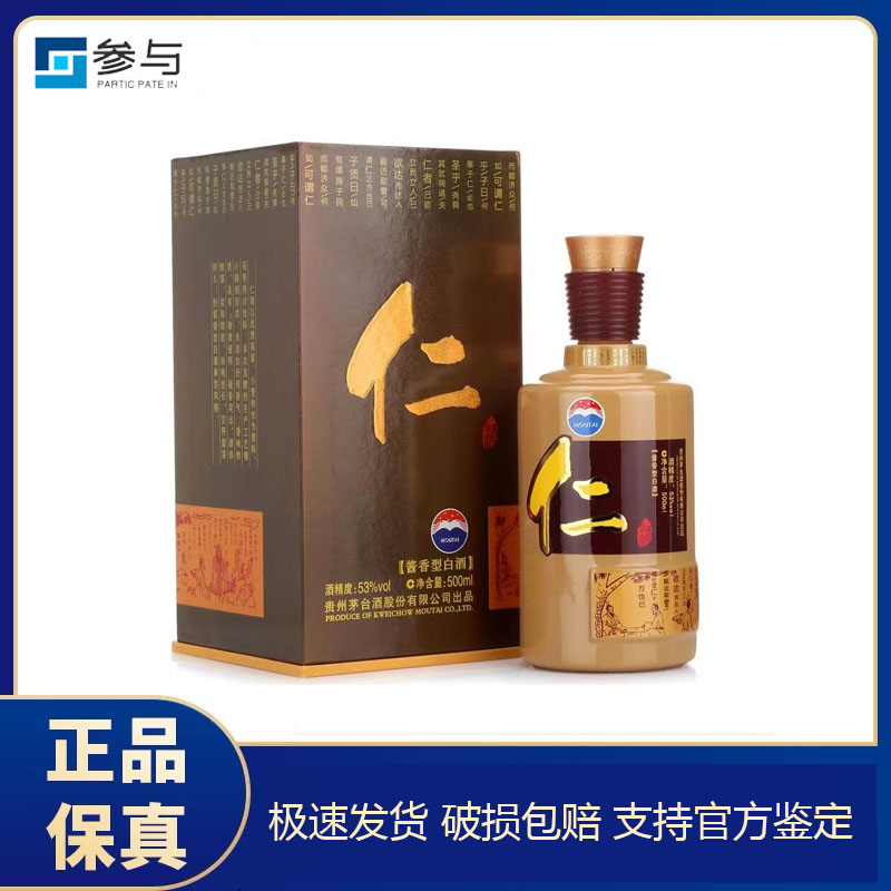 KWEICHOW MOUTAI/贵州茅台股份 仁酒500ml酱香型53%Vol500