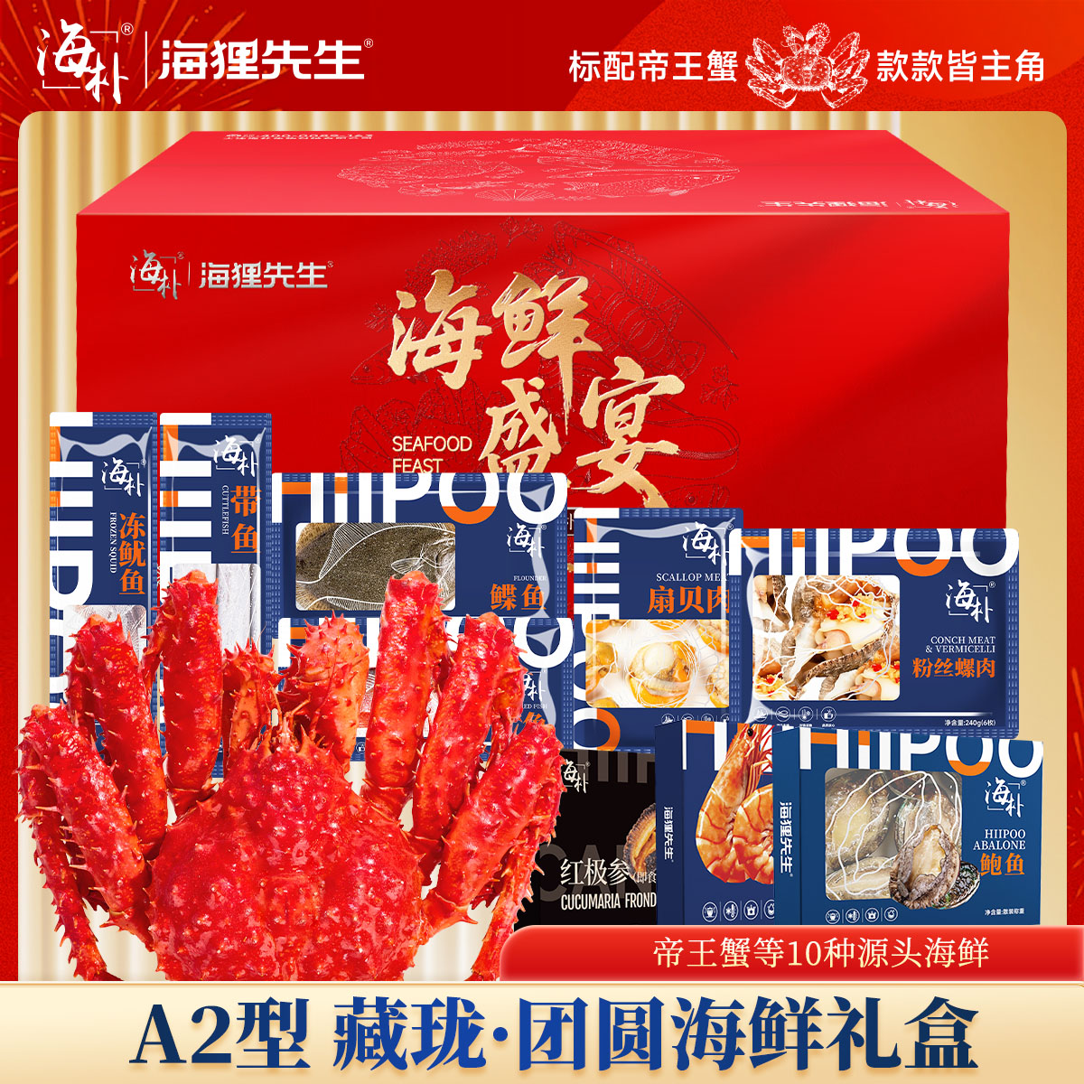 【海朴】A2藏珑团圆海鲜年货礼盒严选10种精品海鲜企业采购团购品zb