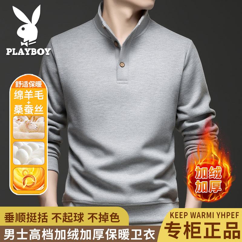 【绵羊毛+桑蚕丝】花花公子秋冬新款男士加绒加厚圆领保暖休闲卫衣