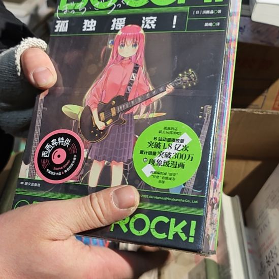 孤独摇滚一套库存书库存书