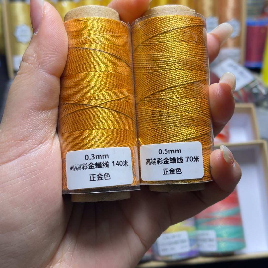 腈纶0.3+0.5高端彩金蜡线金色各一卷