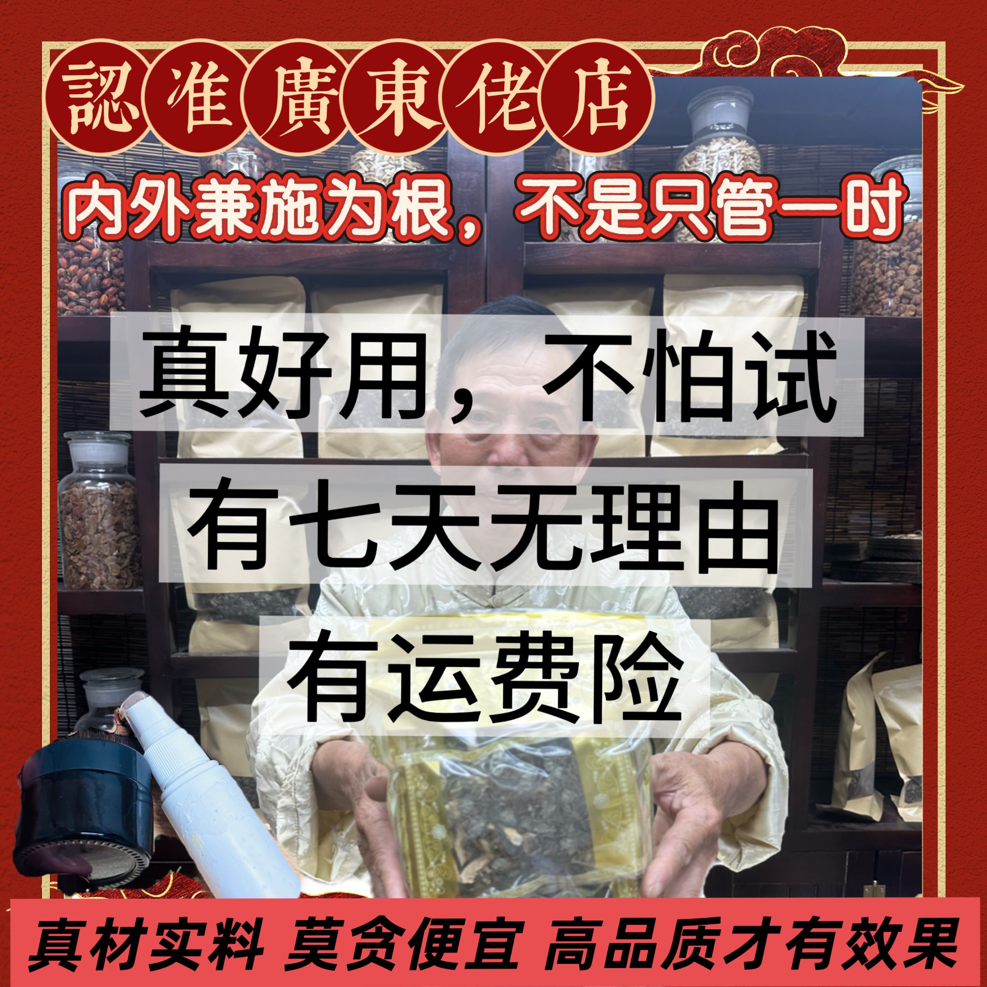 A【认准廣東佬】廣東老字号 内外一起