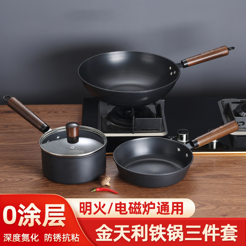 陆川金天利精铁锅三件套铁锅无涂层物理不粘锅炒锅开锅发货