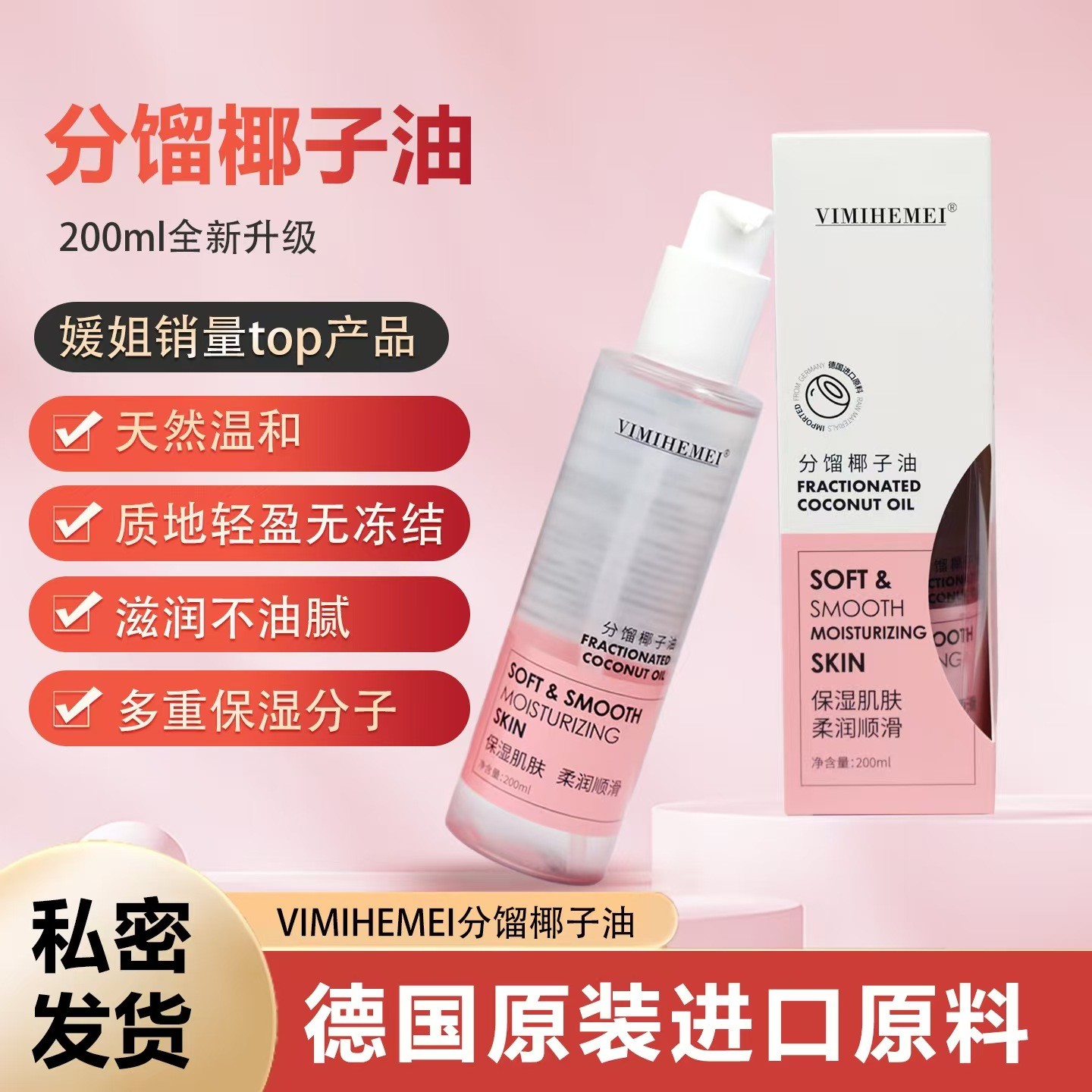 【心媛老师专属】分馏椰子油温和养肤顺滑留香丝滑