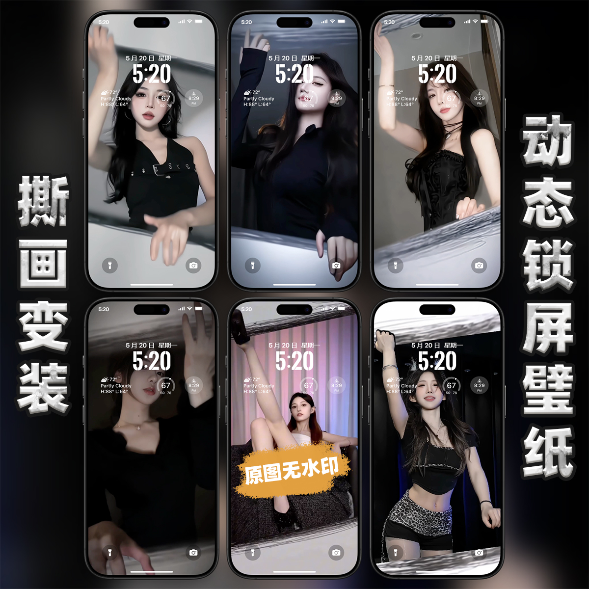 6套｜撕画变装｜动态壁纸｜实况苹果安卓锁屏高清手机亮屏动态素材
