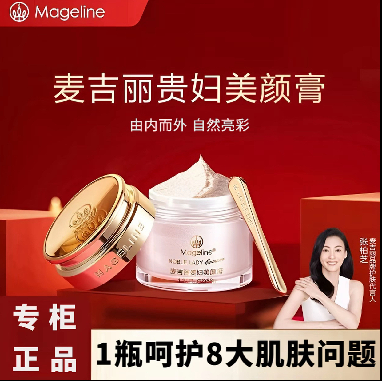 《张柏芝推荐》麦吉丽贵妇美颜膏保湿抗皱紧致提亮素颜霜面霜养肤