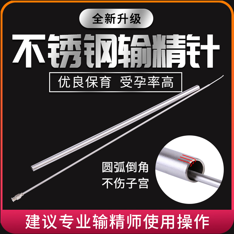 犬不锈钢输精钢针