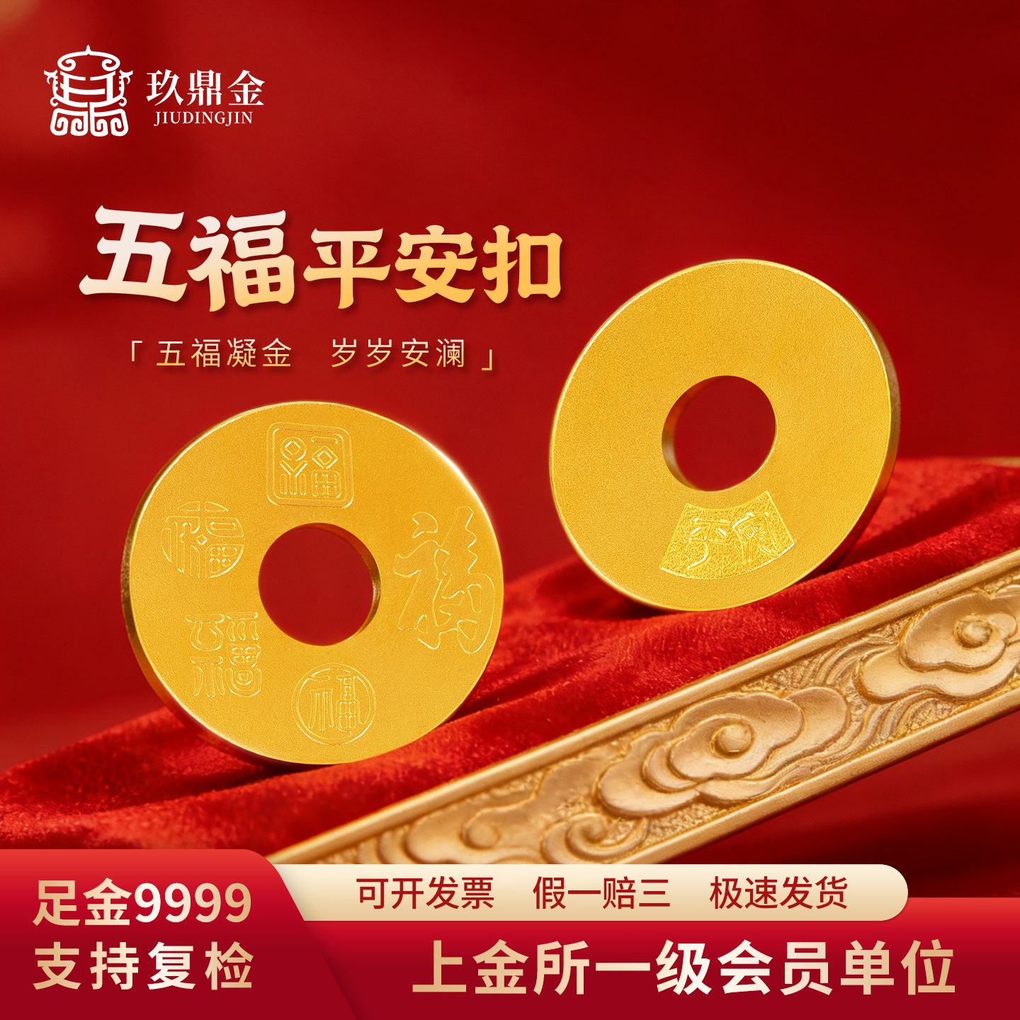 玖鼎金9999福运平安金币10g-20g-50g足金黄金
