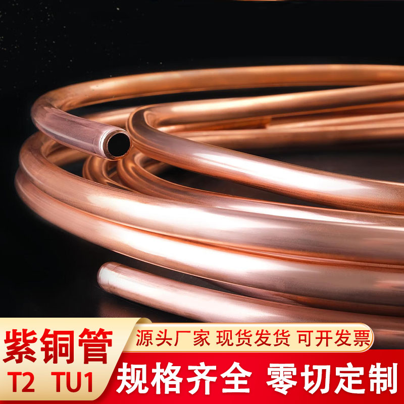 T2紫铜管2/3/4/5/6/8/10/12/16/22mm 空调铜管毛细铜管软态铜盘管