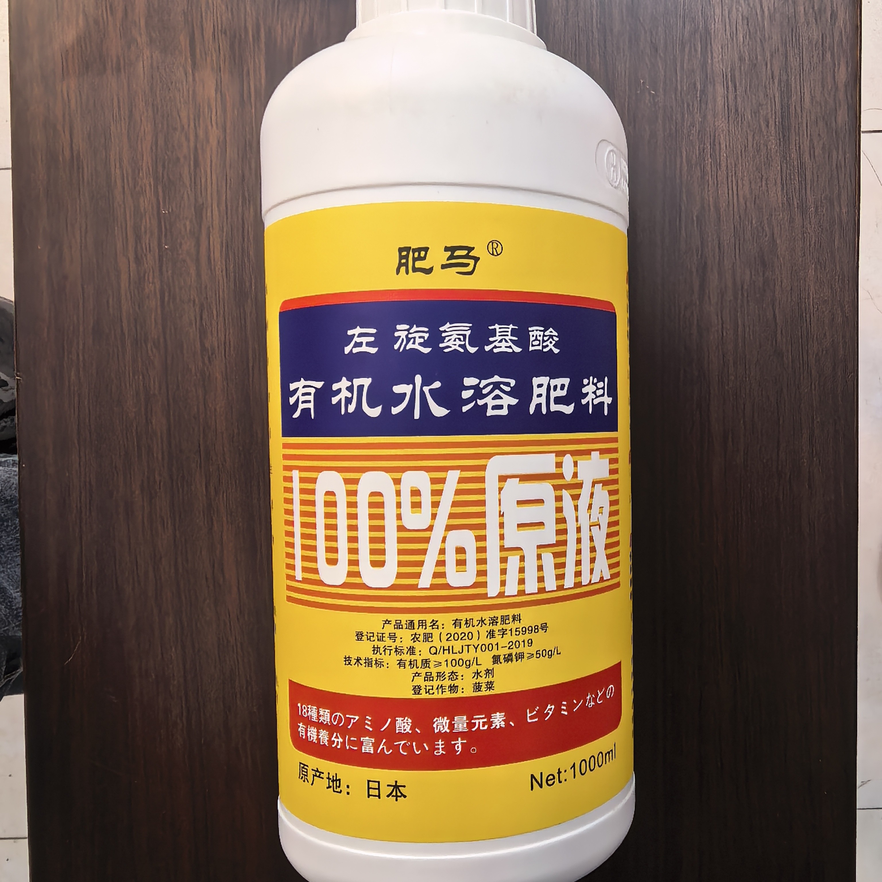左旋氨基酸有机水溶肥（18种）植物双源鱼蛋白复壮粗头促花抗逆