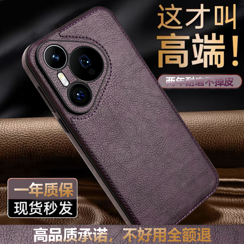 【全皮款】适用于华为Pura70原料皮P70Pro+/p70ultra全包防摔手机壳