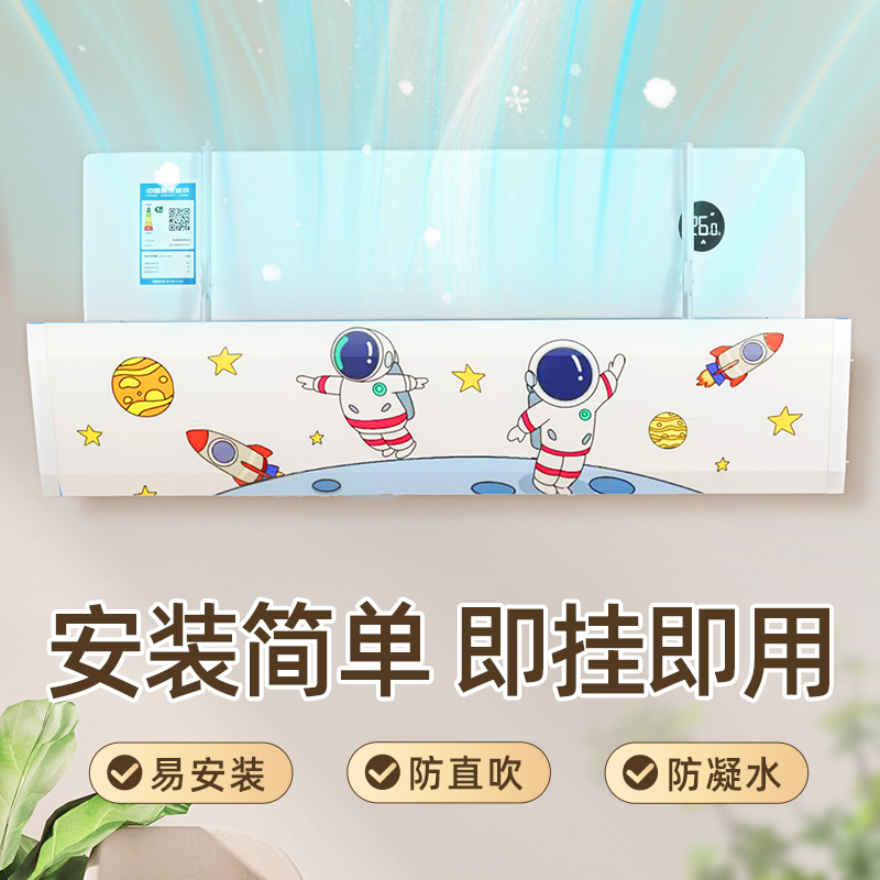 MC-1255  KN95布款上调式空调挡风板【链接】