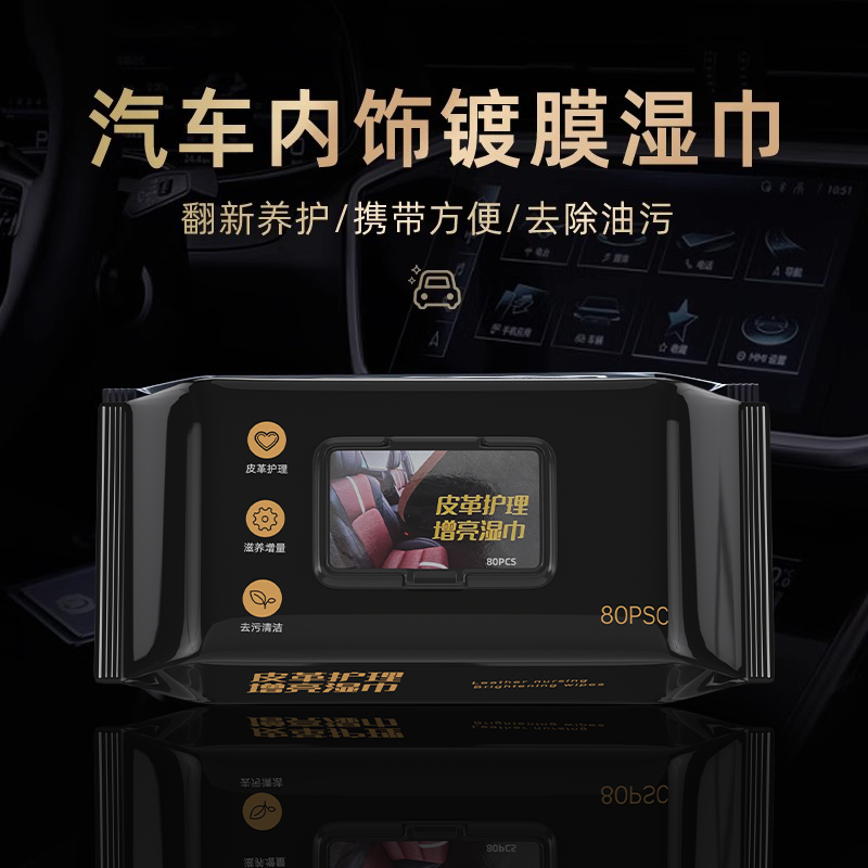 【普路驰】汽车内饰清洁镀膜湿巾车用皮革座椅强力去污渍多擦车神器