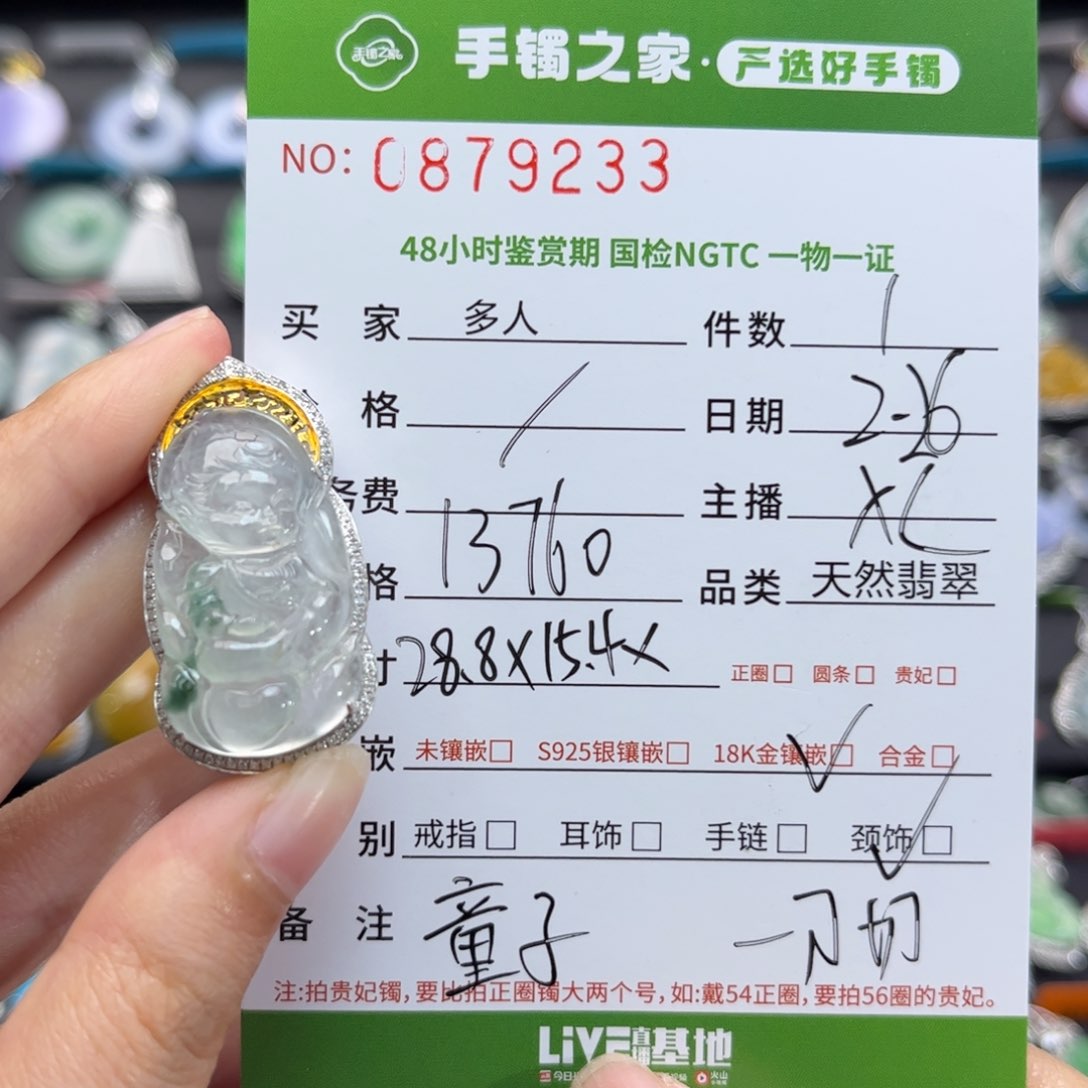 【闪购商品】翡翠颈饰18K金镶嵌多人