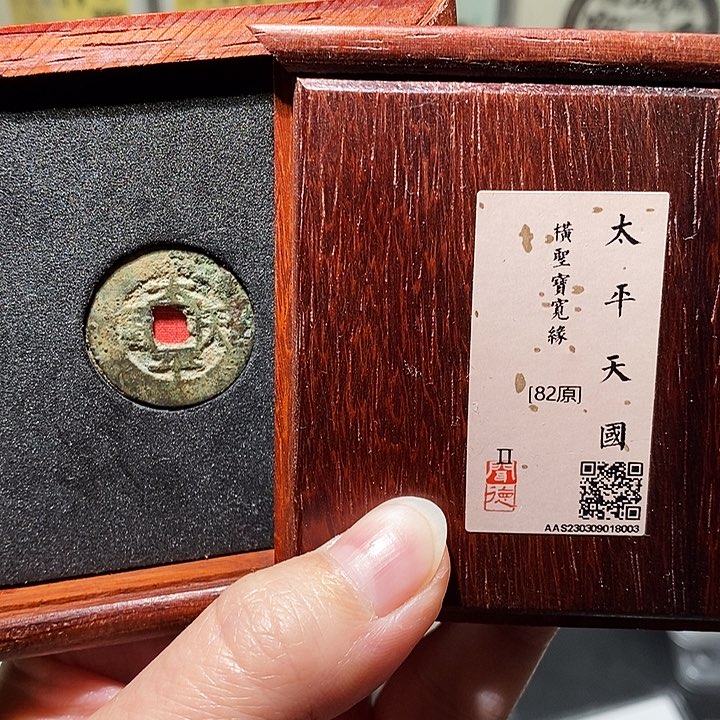 铜瀚海文物A太平天国8003