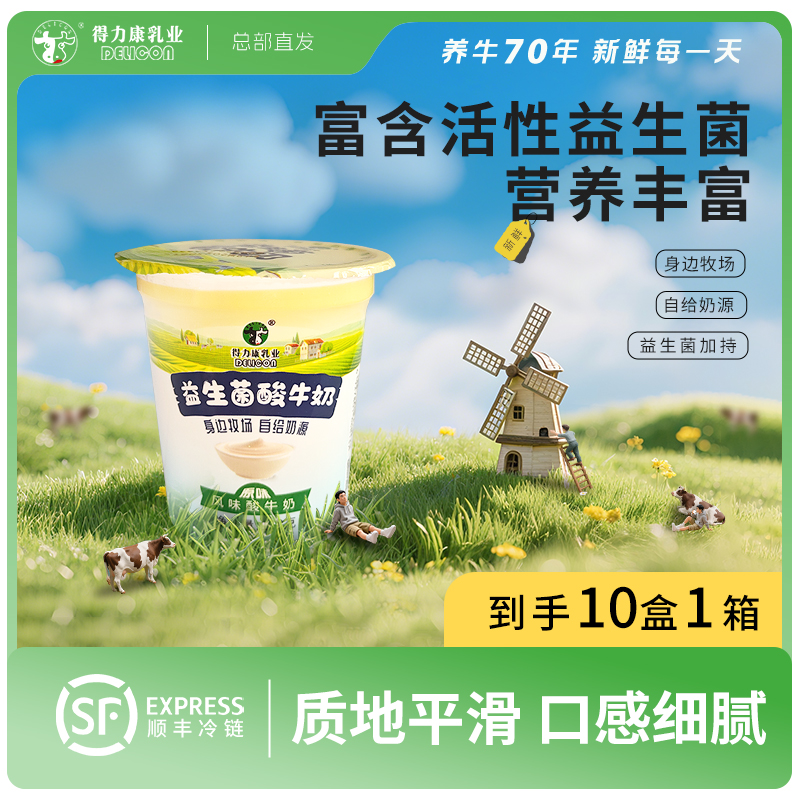 得力康牌益生菌酸牛奶（1x120g/盒x10盒）