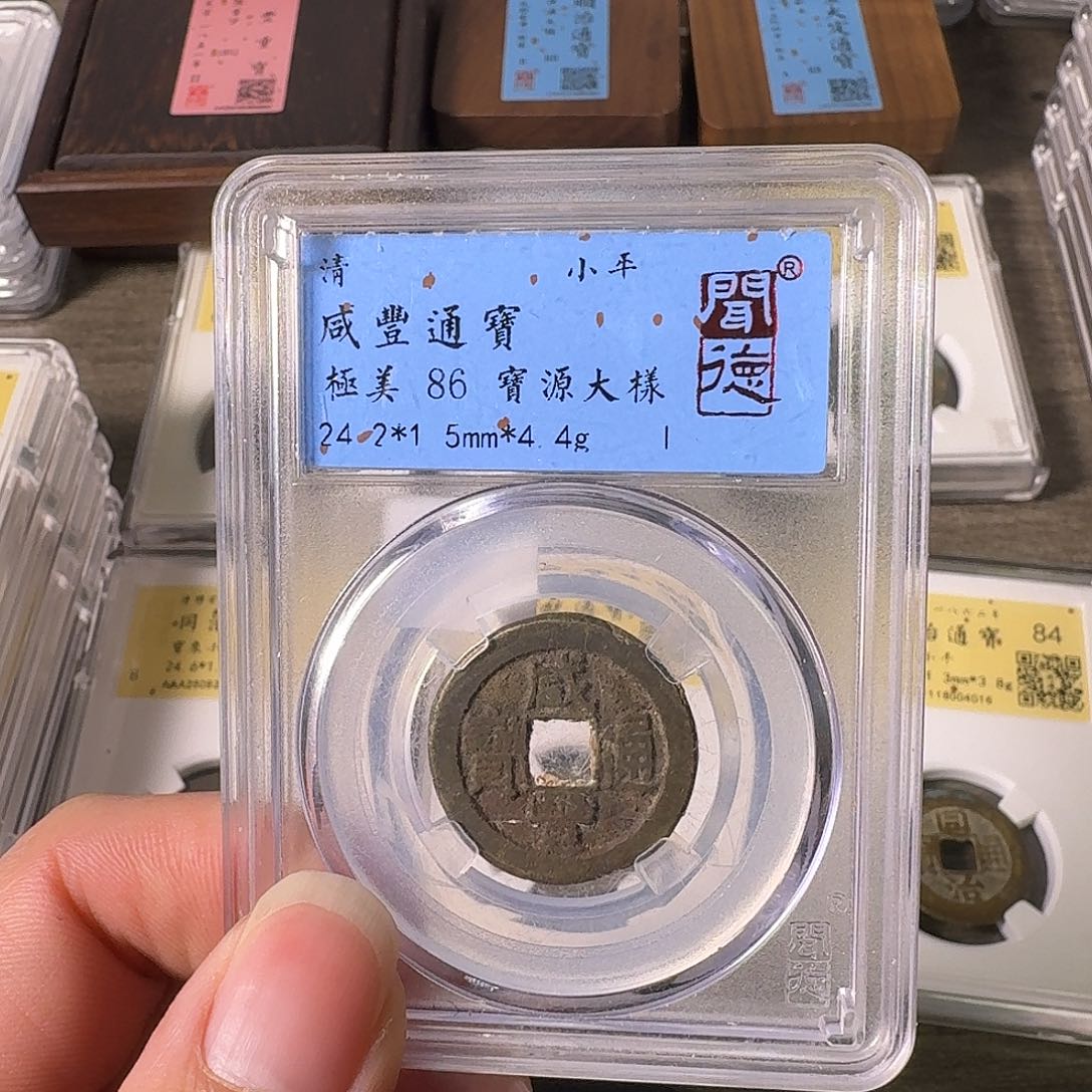 铜A闻博文化咸丰通宝