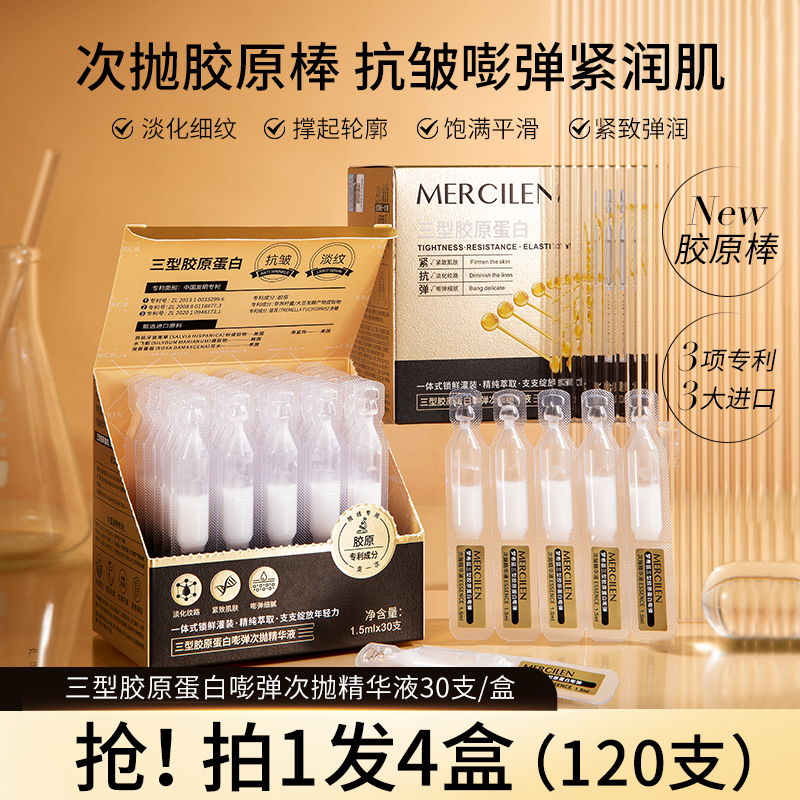【四盒】梦希蓝三型胶原蛋白次抛精华液改善脸部松弛提升紧致轮廓线