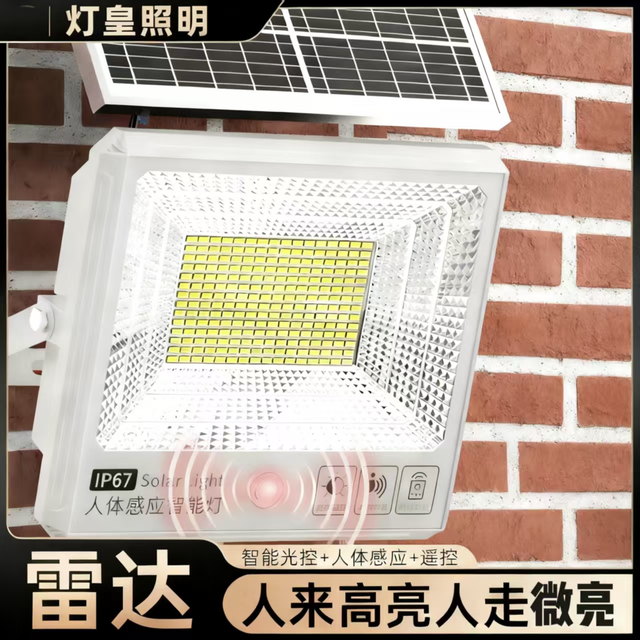 【★人体+光控★北极光M8双模】太阳能灯家用太阳能灯太阳能照明灯