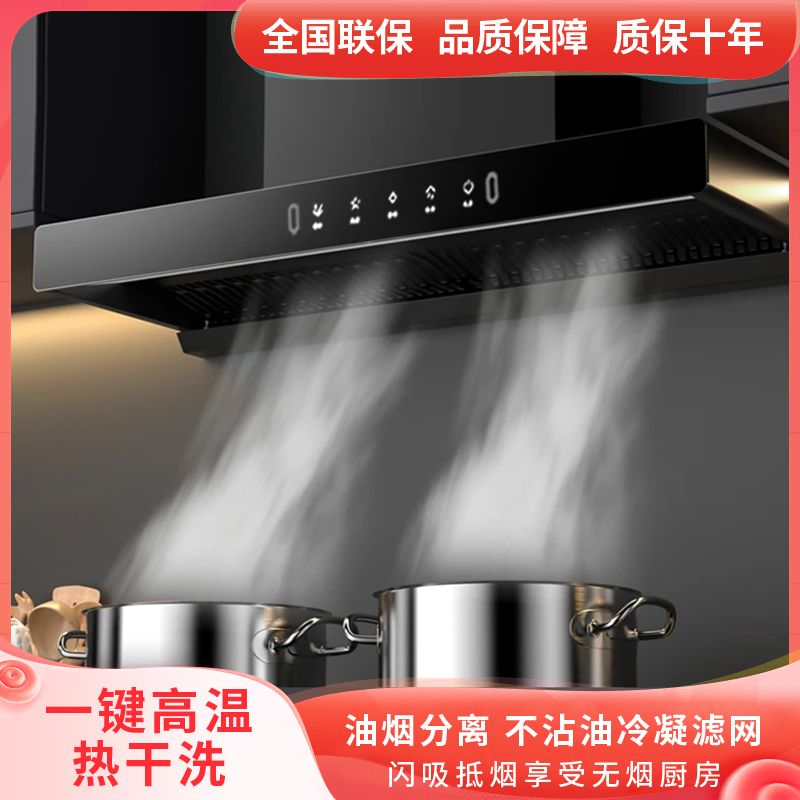 荣事达大吸力抽油烟机家用厨房T型自动清洗欧式顶吸抽油烟机烟机