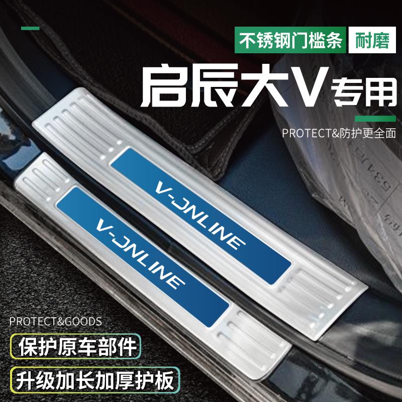 专用启辰星启辰大V/T60门槛条D60plus迎宾踏板汽车用品改装饰配件