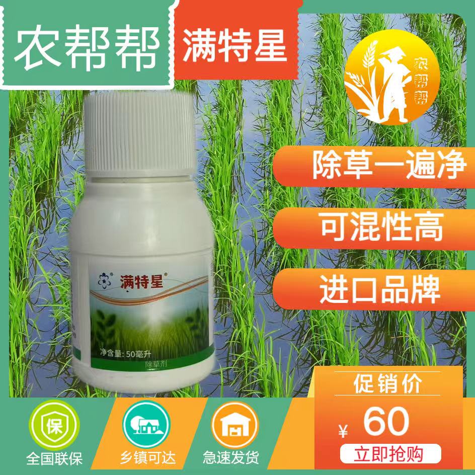 【农邦邦】满特星稗草稻稗抗性稗稻李氏禾，唯一进口噁嗪草酮