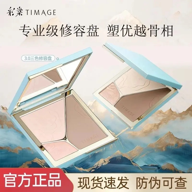 TIMAGE彩棠三色高光修容盘一体3.0版本哑光珠光提亮脸部轮廓