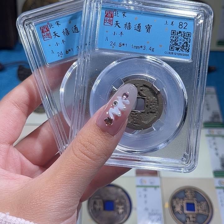 铜小轻天禧通宝同分数发货一枚