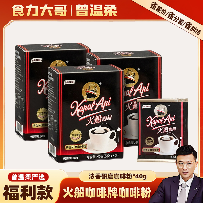 【26年8月到期】火船咖啡牌浓香研磨咖啡粉 