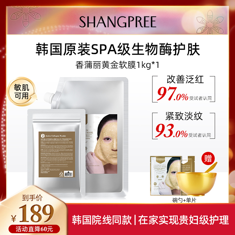 【院线SPA款】香蒲丽黄金软膜涂抹式面膜紧致抗皱刷酶保湿护肤品PJ