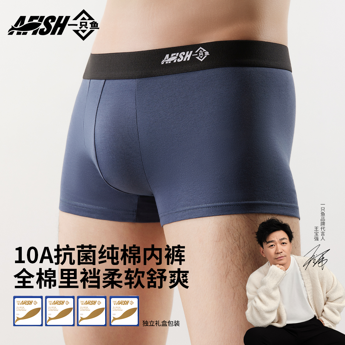 【男士棉内裤】AFISH一只鱼10A抗菌四季透气舒适居家亲肤DB