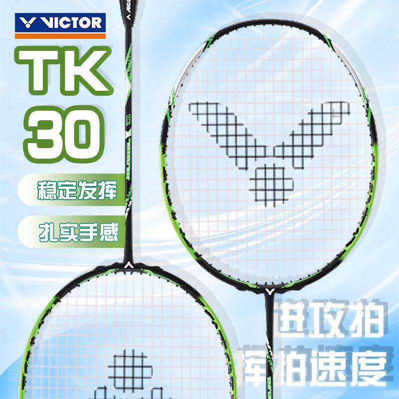 正品威克多VICTOR胜利羽毛球拍TK-30全碳素进攻型单拍小鬼斩