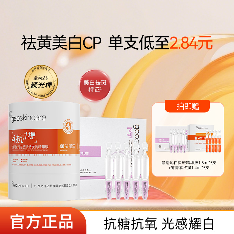 【祛黄美白】纽西之谜美白淡斑精华次抛补水精华液水疗spa皮肤管理