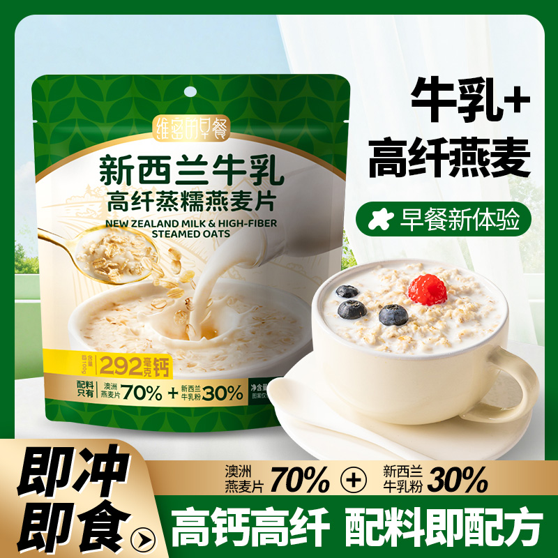 【一袋7小包】维密的早餐新西兰牛乳高纤蒸糯燕麦片即食营养早餐