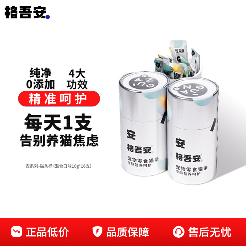 格吾安安系列猫条功能性湿粮零食小安条猫咪美毛洁齿化毛泌尿