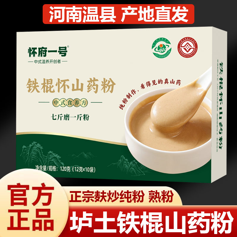 正宗温县垆土铁棍山药粉河南焦作怀山药粉山药早餐粉营养冲泡代餐