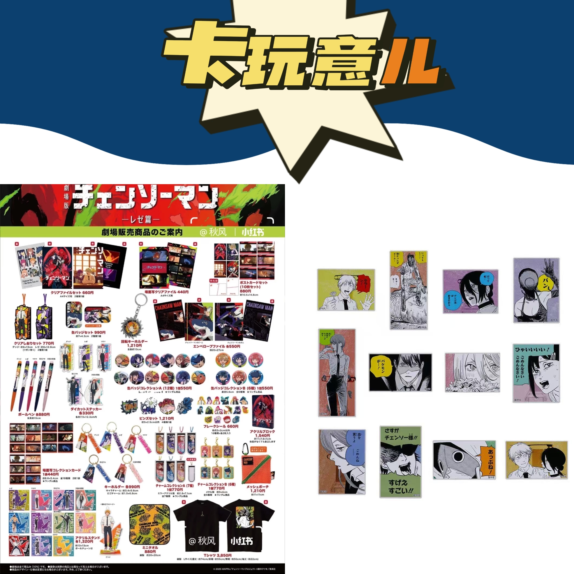 【拆盒】电锯人 剧场版电影院周边 正版潮流玩具盲盒（盲盒代拆）