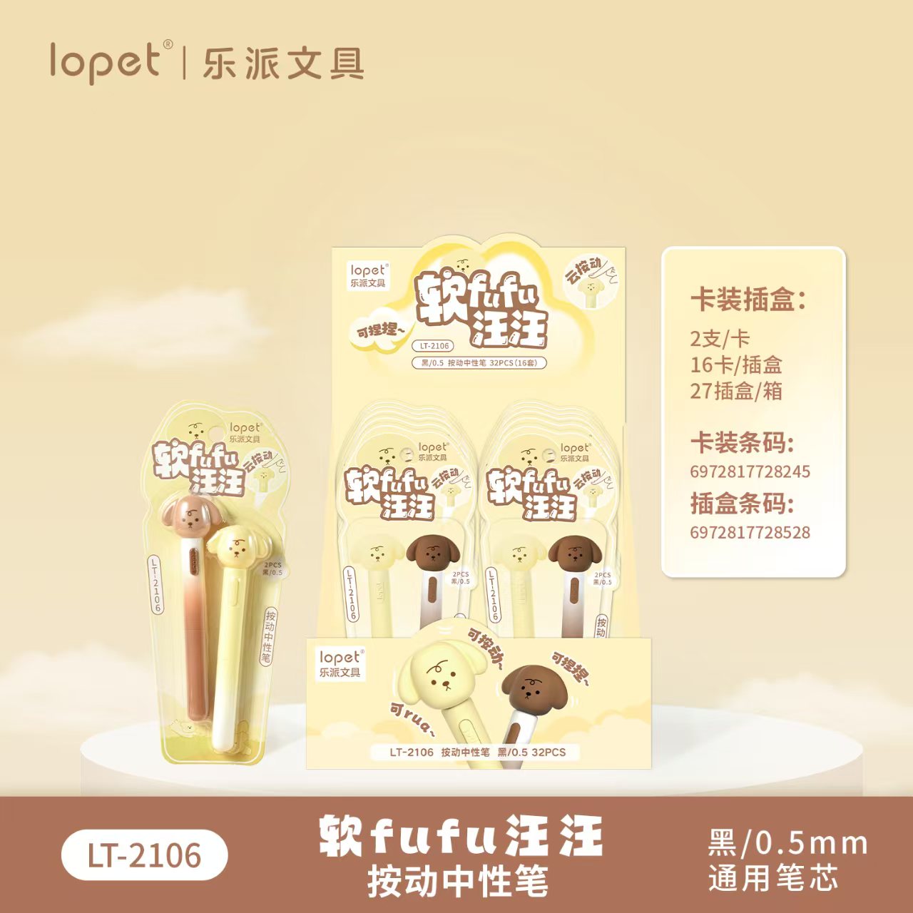 乐派按动中性笔插卡装