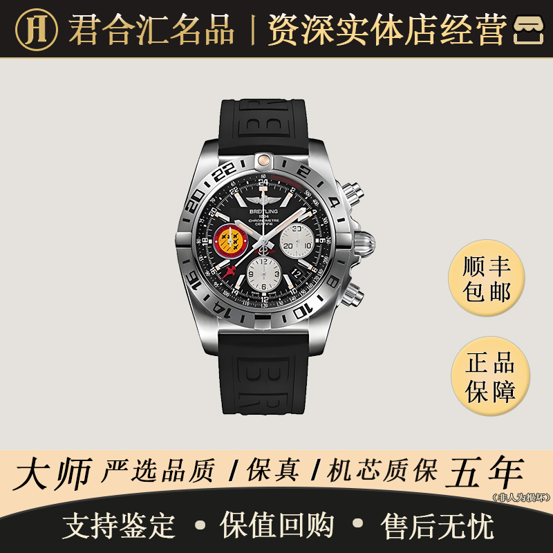 95新 BREITLING/百年灵 机械计时系列 限量款 自动机械 精钢 44MM