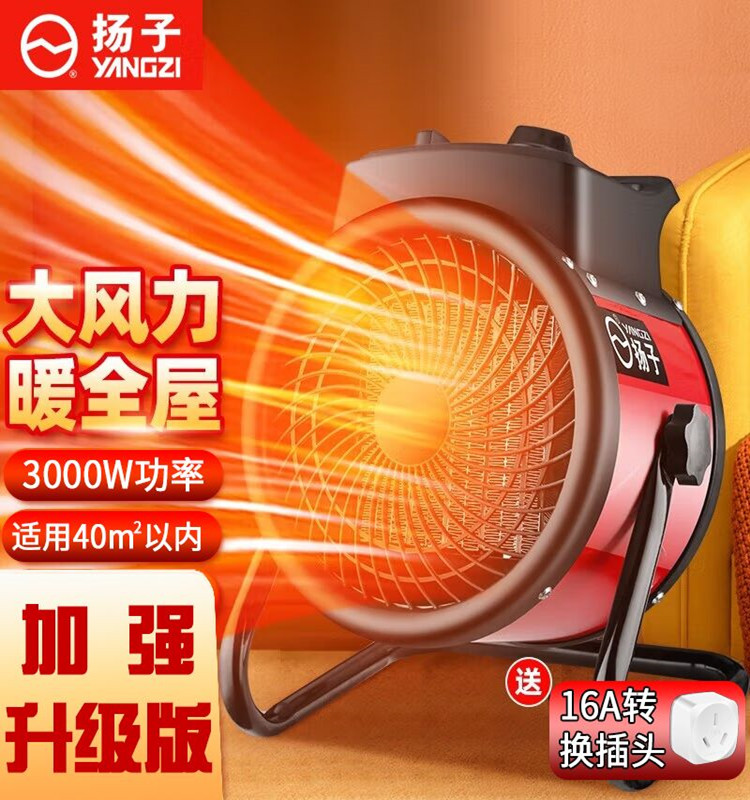 扬子取暖神器小型速热小钢炮省电节能冬季办公室暖风机大功率家用