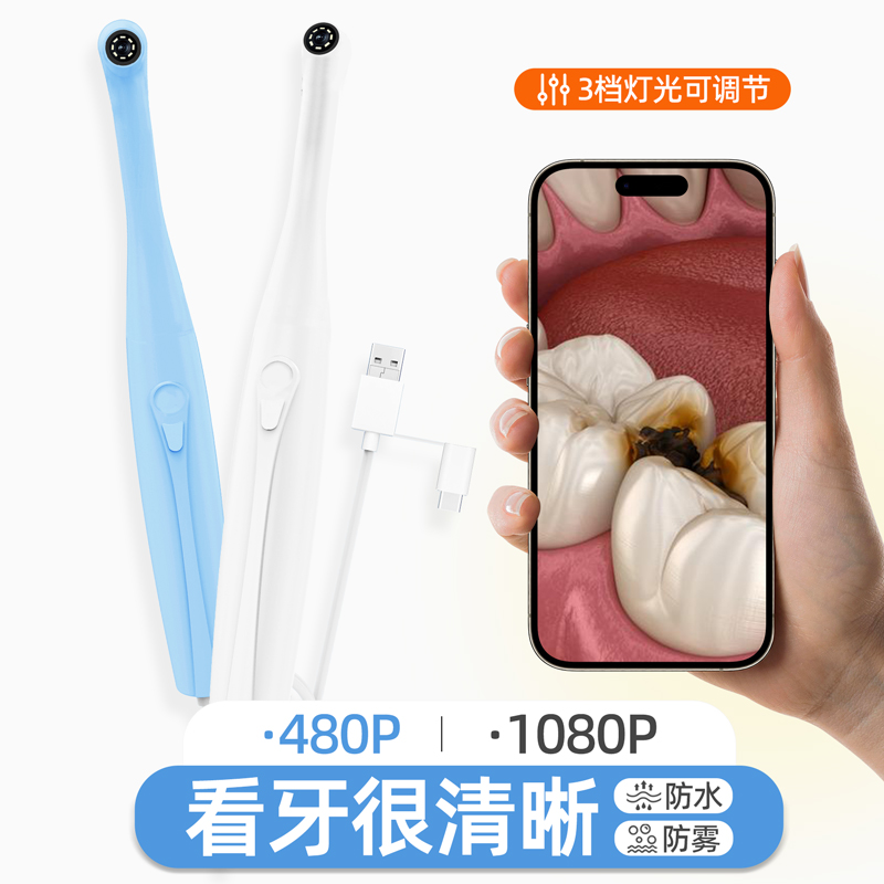高清可视内窥镜家庭式牙刷牙膏挖耳勺看牙可调节灯光