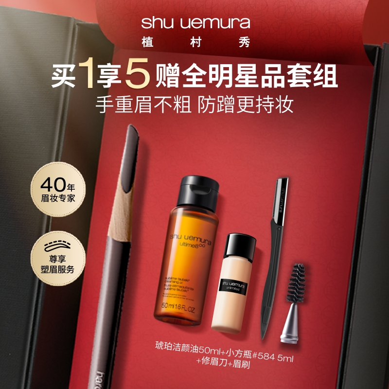 【银泰百货】Shu-uemura/植村秀砍刀眉笔 立体眉形笔套组