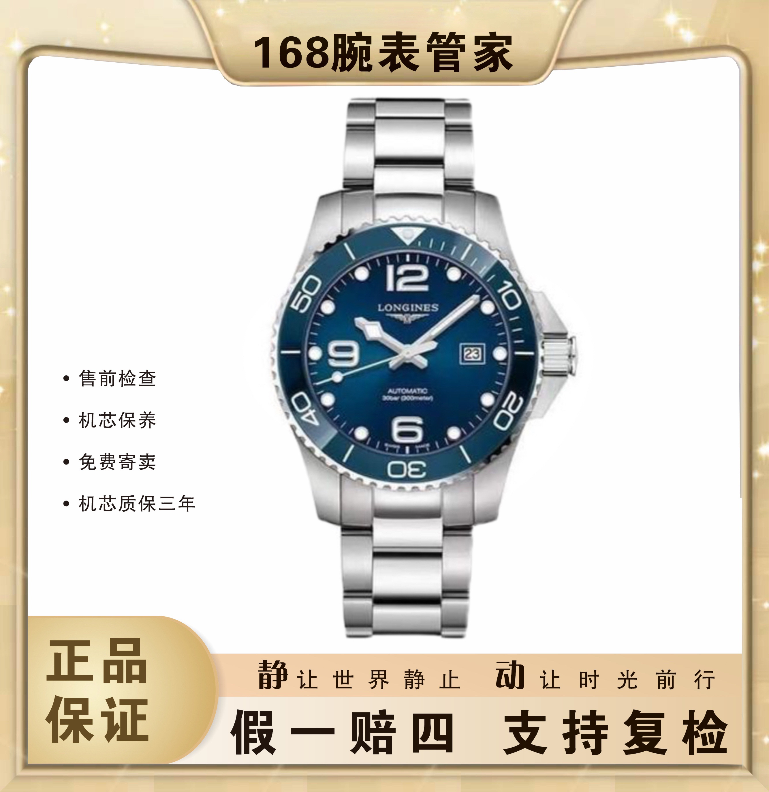 95新 Longines/浪琴 康卡斯781/男士自动机械/表径41