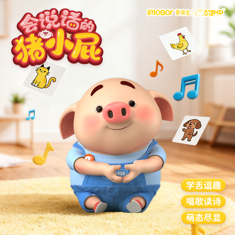 【会说话的猪小屁】ai智能幼儿玩具1岁宝宝早教益智音乐启蒙学说话6