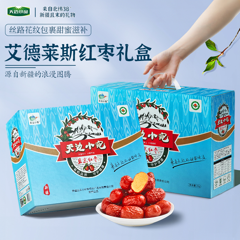 天边小宛新疆有机灰枣艾德莱斯礼盒三级2kg 
