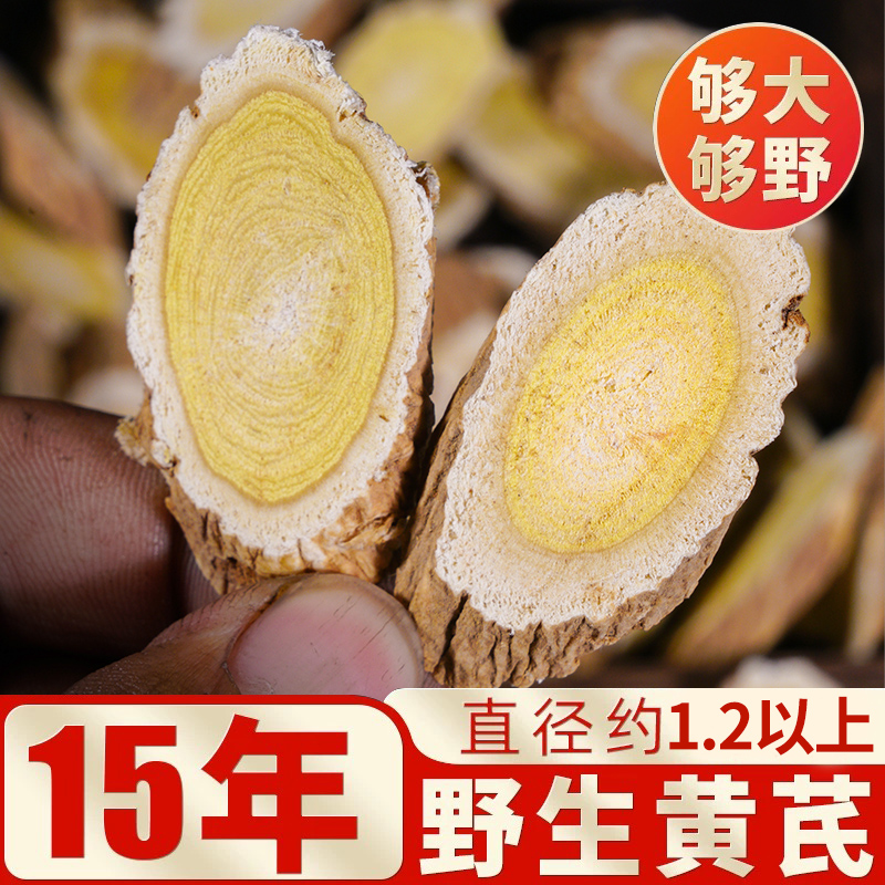 【野黄芪】甘肃岷县高海拔野黄芪切片可煮茶煲汤泡水