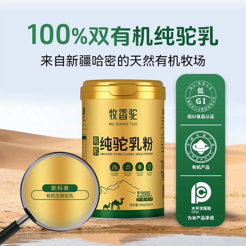 牧香驼有机纯驼乳200g/罐