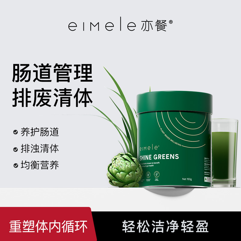 【官方自营】eimele亦餐乐享植物基营养绿粉家庭装150g/罐 多规格